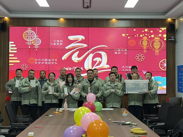 一分公司工會(huì)開(kāi)展多彩活動(dòng)慶元旦